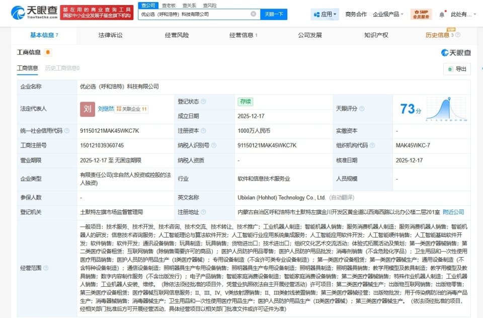 優(yōu)必選科技落戶呼和浩特，助力草原青城信息技術(shù)服務(wù)升級